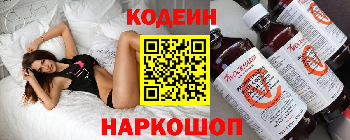 где купить   Кодеиновый сироп Lean напиток Lean (лин)  Орск  Вход с VPN  Кодеин напиток Lean (лин) 