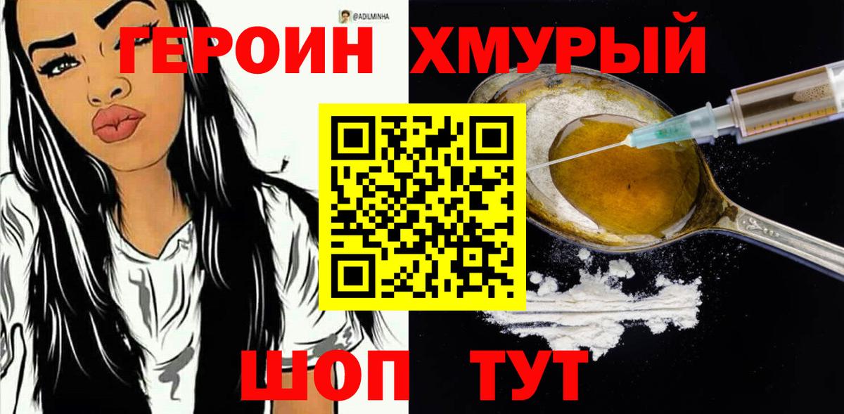 Орск  ГЕРОИН Heroin  Вход с VPN 