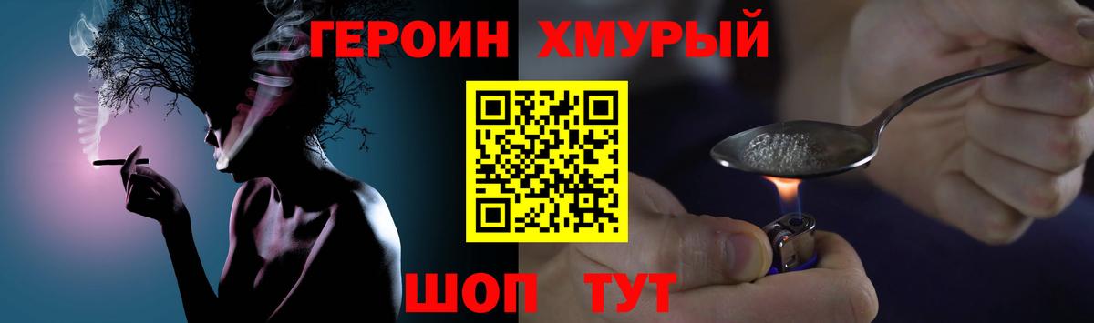 ГЕРОИН хмурый Орск