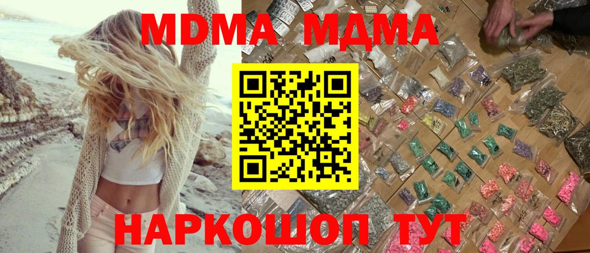 MDMA кристаллы  МДМА  Орск  Вход с VPN  МДМА VHQ 