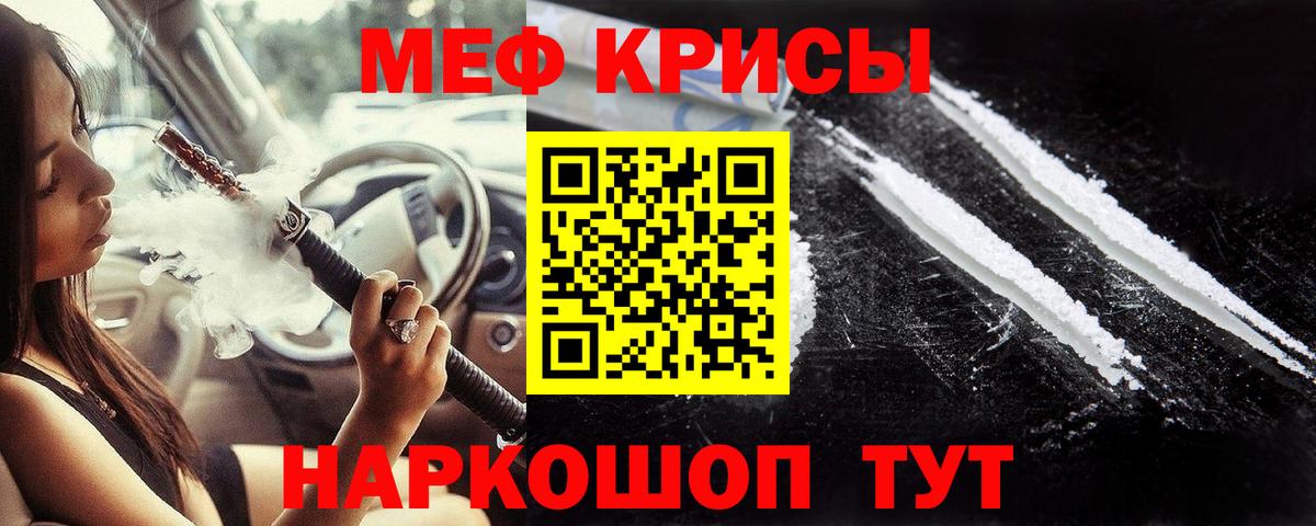 Меф кристаллы Орск