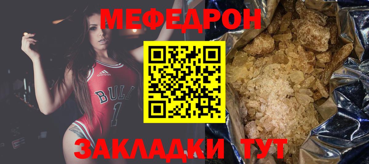 МЯУ-МЯУ мяу мяу  Вход с VPN  Меф  МЕФ  Орск  Меф кристаллы 