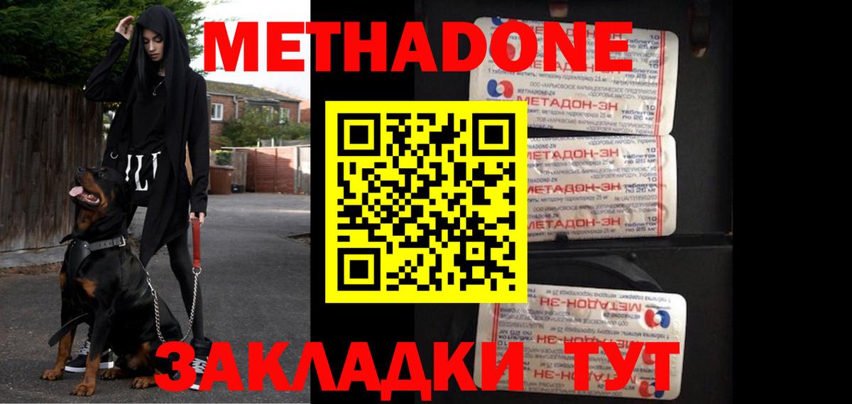 МЕТАДОН кристалл Орск