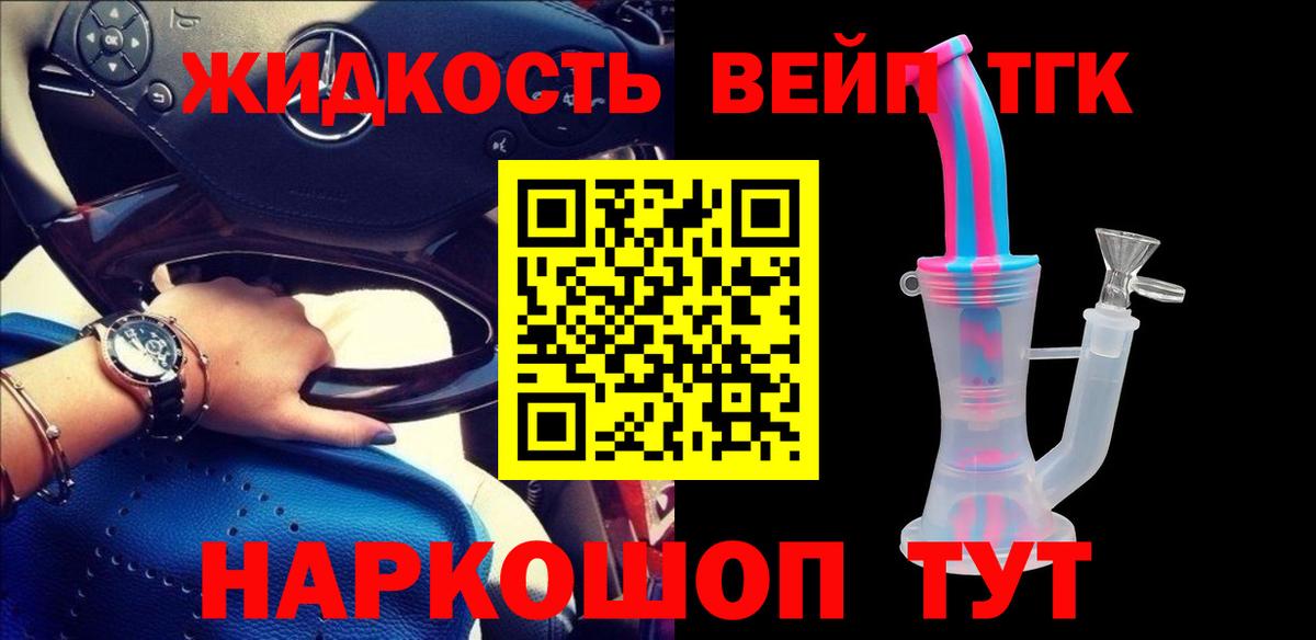 Орск  ТГК жижа  Вход с VPN  Дистиллят ТГК концентрат 